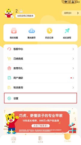巧虎平板版[图2]