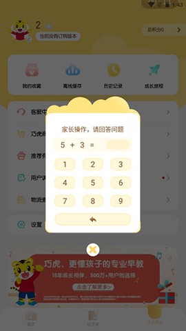 巧虎平板版[图3]