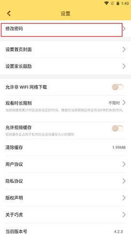 巧虎平板版[图4]