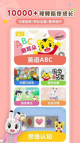 巧虎平板版图2