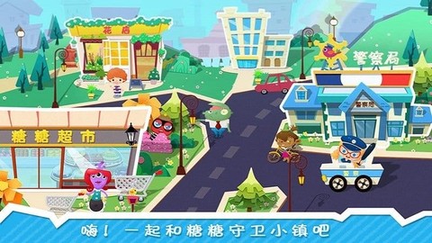 糖糖小镇[图1]