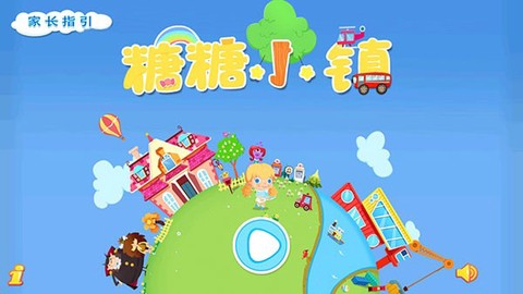 糖糖小镇图2
