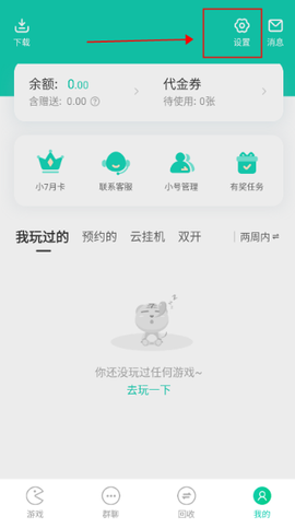 小七手游app下载安装图1