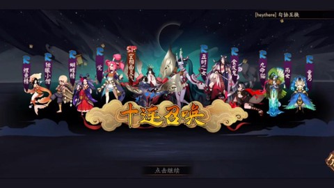 十连召唤阴阳师是什么[图1]