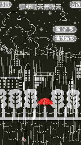 如果明天是晴天图1