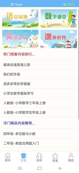 学童点读图3