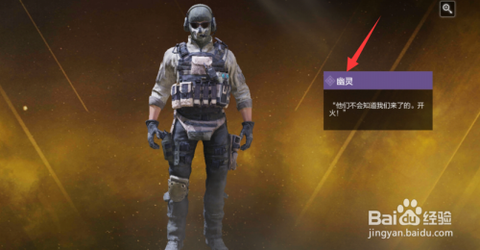 使命召唤ol幽灵角色怎么获得