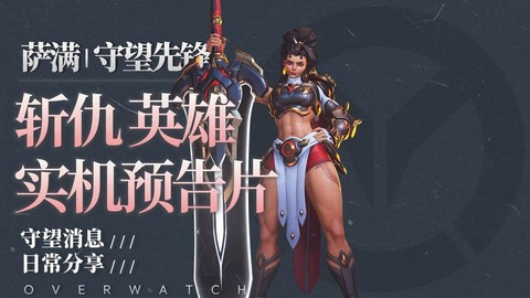 守望先锋如何购买英雄[图1]