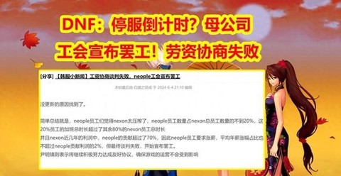 dnf什么时候停服[图1]