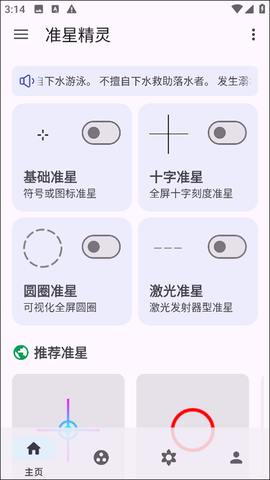 准星精灵[图7]
