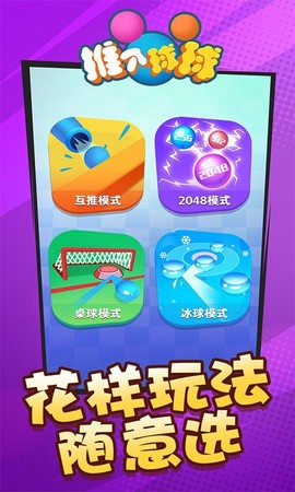 推个球球图3