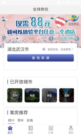 全球换住图1