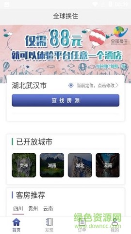 全球换住图2