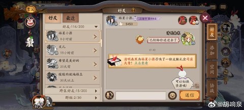 阴阳师怎么拉黑别人[图2]