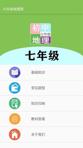 八年级地理帮图1