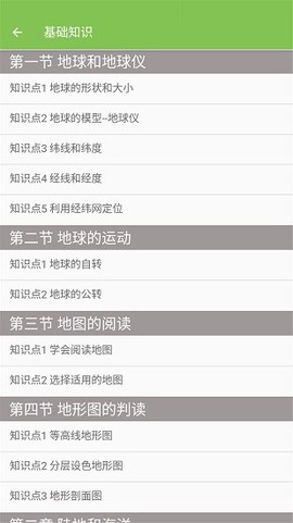 八年级地理帮图2