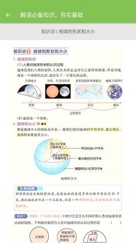 八年级地理帮图3