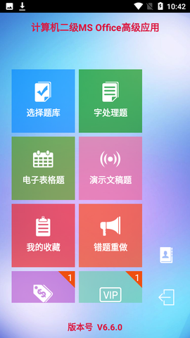 计算机二级考试宝图1