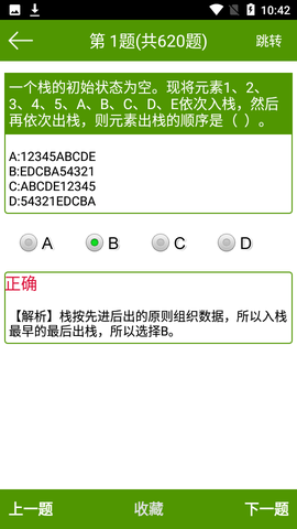 计算机二级考试宝图2