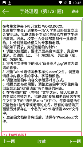计算机二级考试宝图3