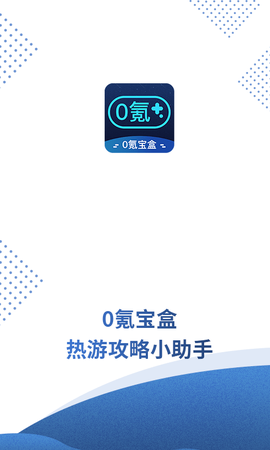 0氪宝盒图2