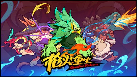 枪火重生[图1]