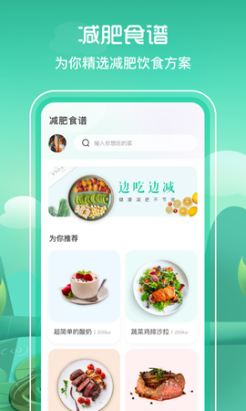 减肥食谱[图2]