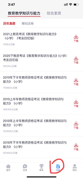 中公题库[图2]