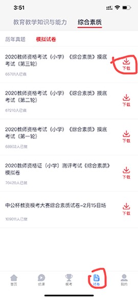 中公题库[图19]