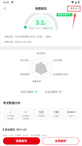 中公题库图2