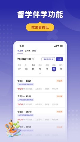 学达优家长端图3