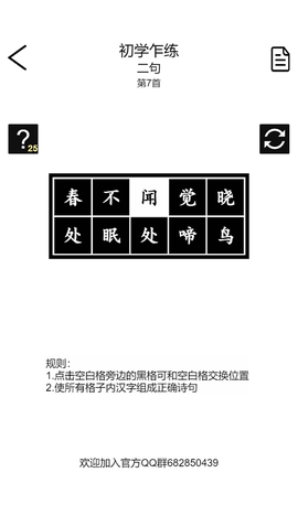 诗词华容道图1