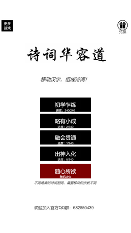 诗词华容道图2