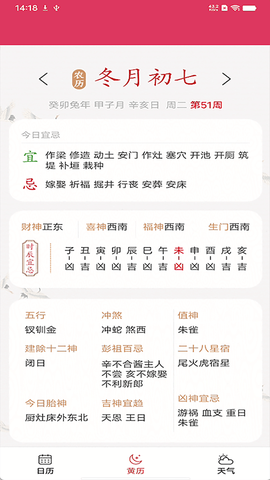 蜜柚日历图1