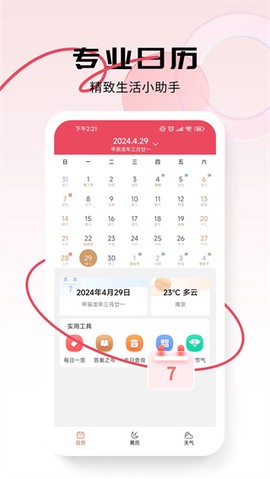 蜜柚日历图2