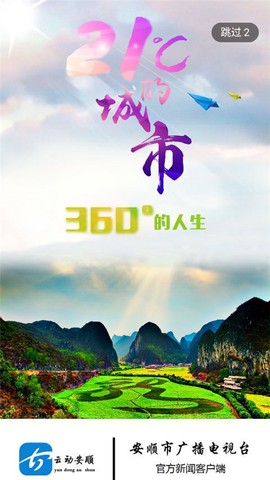云动安顺图1