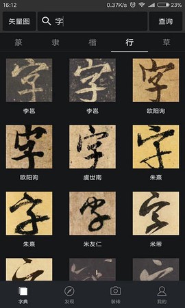 书法字典大全图3
