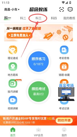 超级教练[图1]
