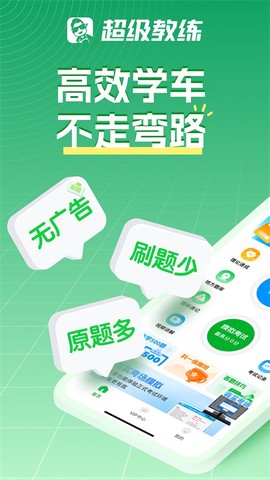 超级教练图1