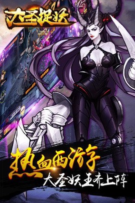 大圣捉妖[图2]
