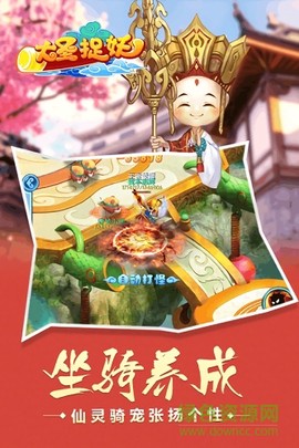 大圣捉妖图2