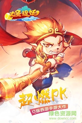 大圣捉妖图3