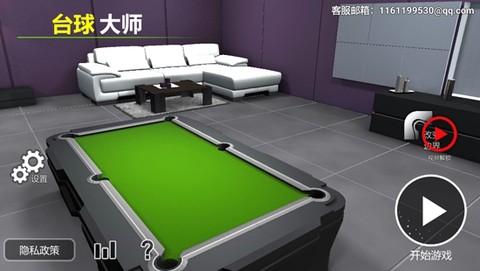欢乐竞技台球[图1]