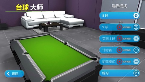 欢乐竞技台球[图2]