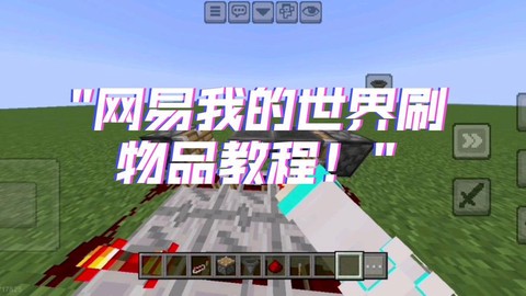 我的世界怎么用物品展示框刷东西[图1]