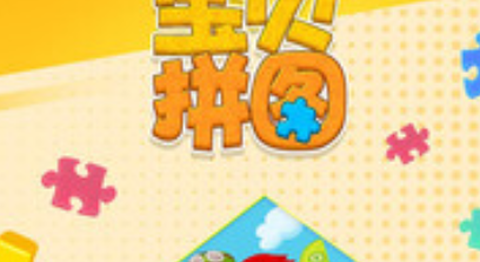 宝贝拼图[图1]