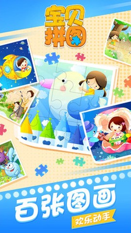 宝贝拼图图2