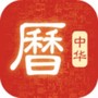 吉利万年历