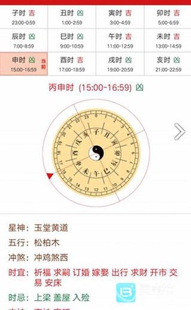 吉利万年历[图3]