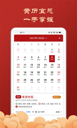 吉利万年历图1